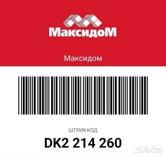 Максидом карта + MAX Cкидка 2Х