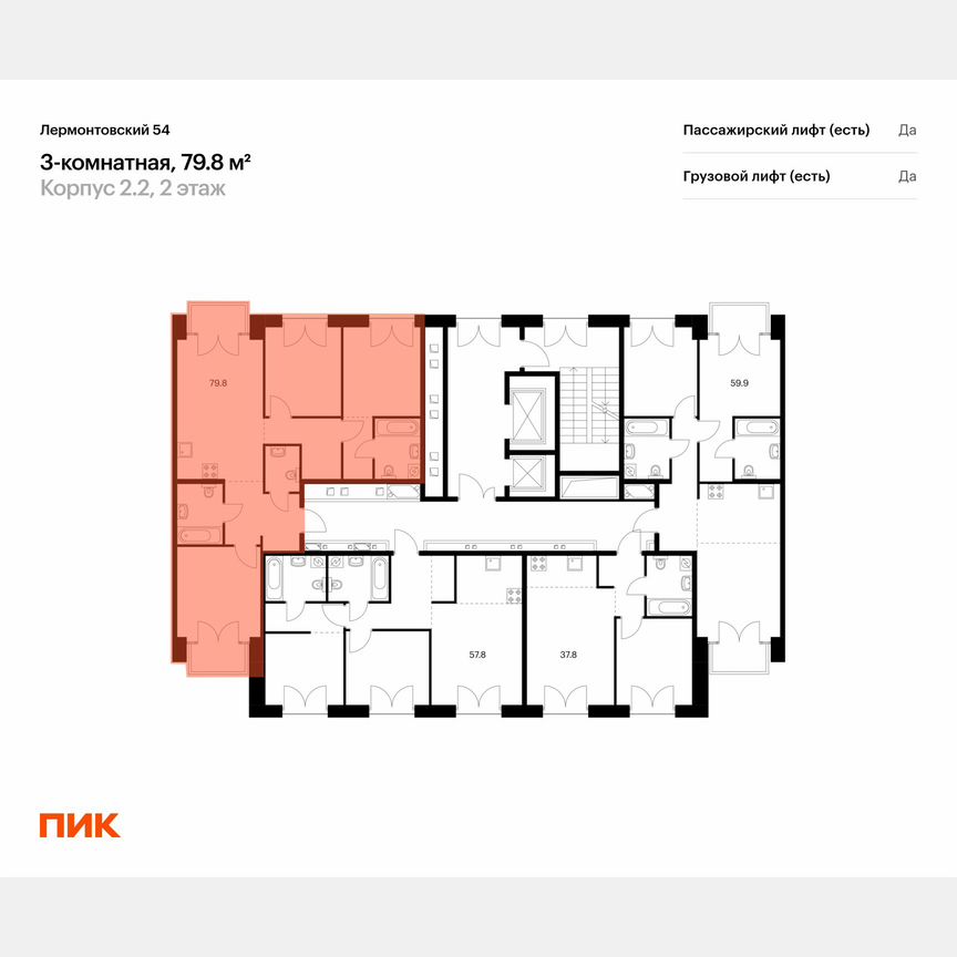 3-к. квартира, 79,8 м², 5/9 эт.