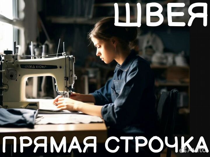 Швея