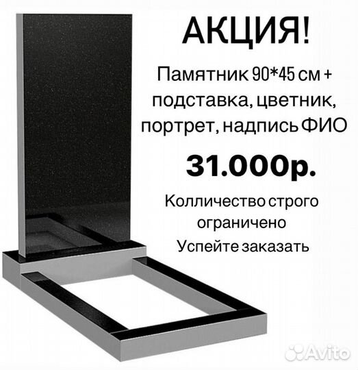 Памятник под ключ