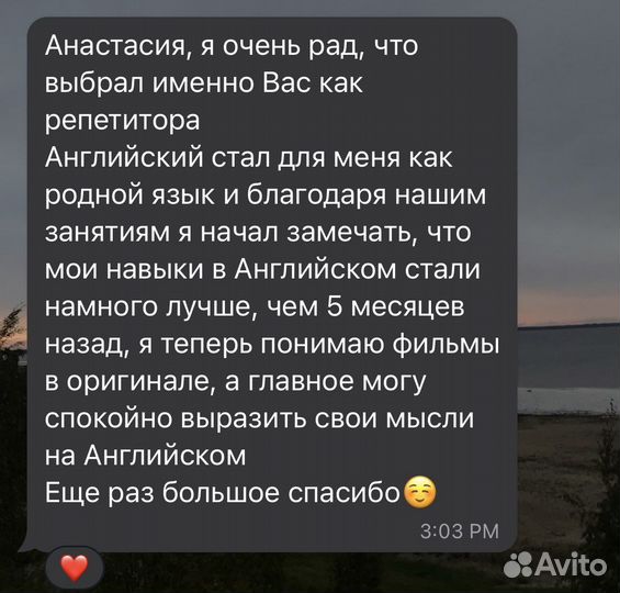 Репетитор по английскому языку