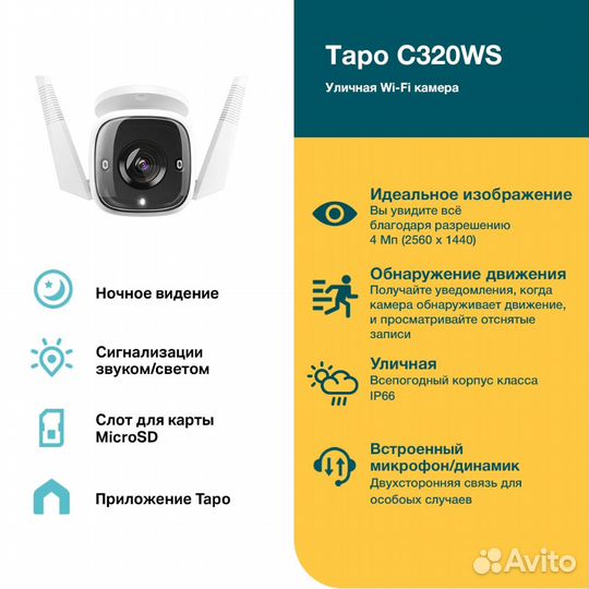 Уличная Wi-Fi IP-камера TP-Link Tapo C320WS