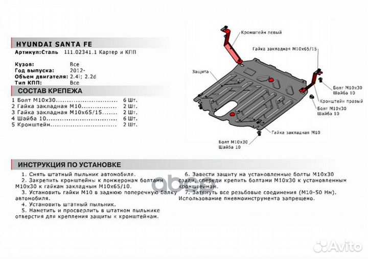 Защита картера и кпп с крепежом hyundai: santa FE