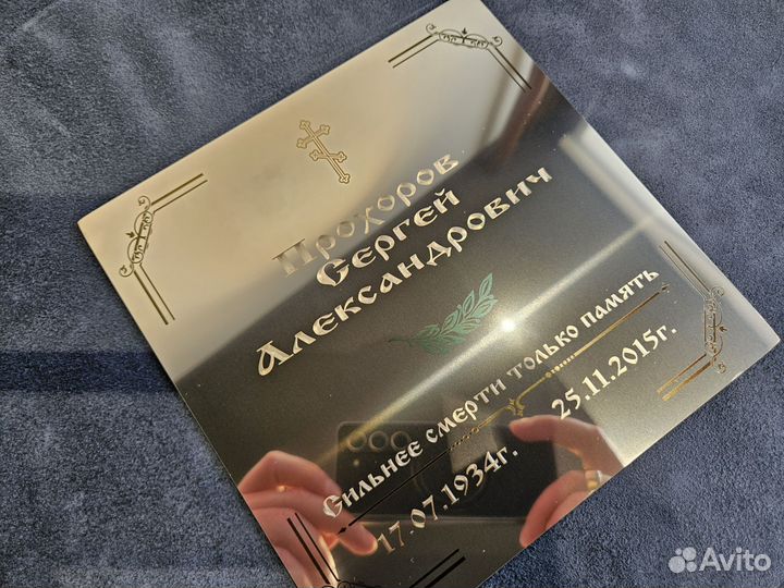 Ритуальные таблички лазерная гравировка