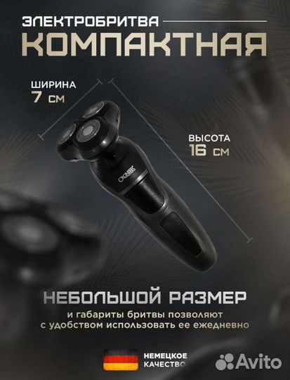 Электробритва для лица аккумуляторная новая