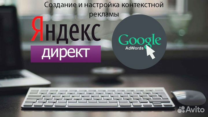 Настройка Яндекс Директ 