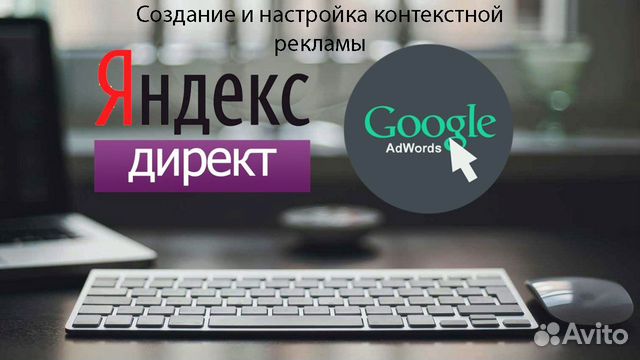 Настройка Яндекс Директ 