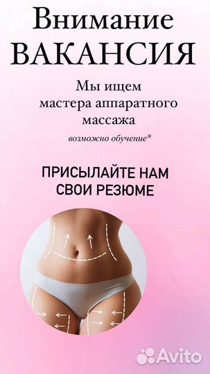 Мастер массажист