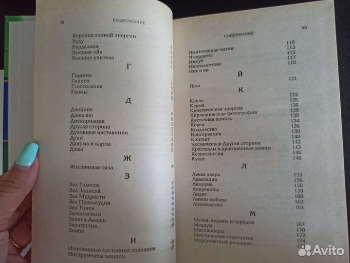 Книга Загадки и тайны тысячелетий