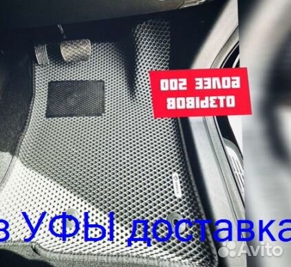 Эва Коврики 3D с бортами для авто
