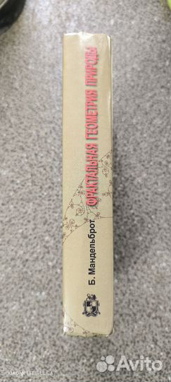 Фрактальная геометрия природы. Мандельброт