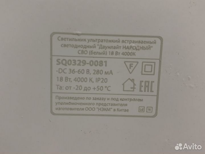 Светильник «народный» встраиваемый точечный 18Вт