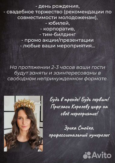Нумеролог на мероприятие