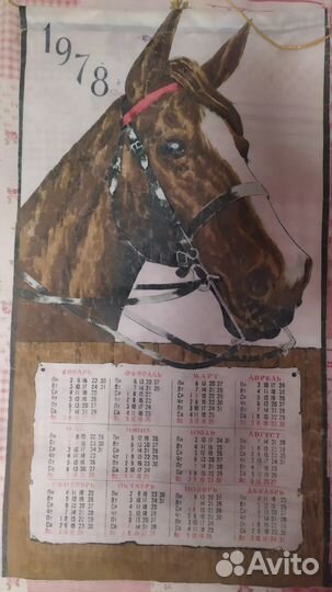 Календарь настенный 70*39см СССР 1978г. синт.ткань