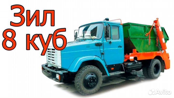 Вывоз мусора