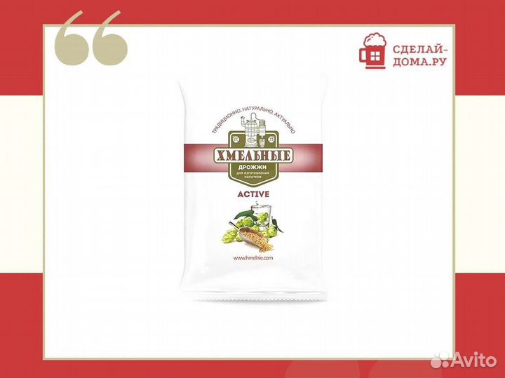 Дрожжи Хмельные Active 100 грамм
