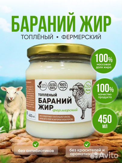 Жир бараний топленый фермерский