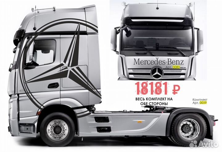 Наклейки на mercedes