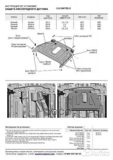 Защита кислородного датчика 111.04725.3 Автоброня