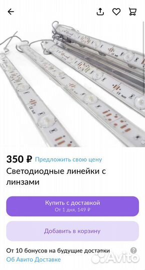 Комплекты - светод. линейки с линзами уже в спайке