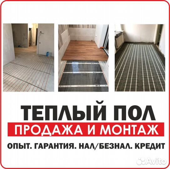 Теплый пол продажа и монтаж