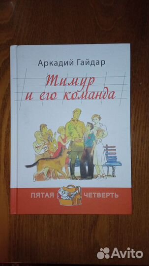Книга А. Гайдара 