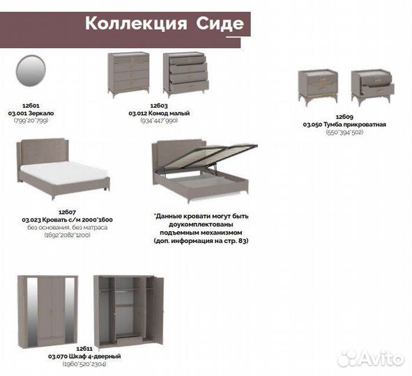 Спальня Сиде Мокко