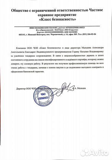 Тендерный специалист/Сопровождение/Тендер/Закупки