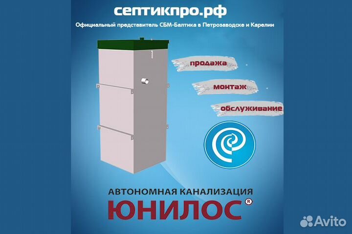 Автономная канализация Юнилос Астра под ключ