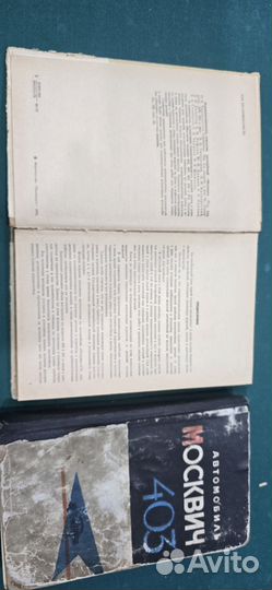 Москвич 403 2 книги