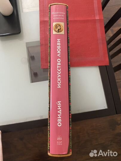 Книга Искусство любви Овидий