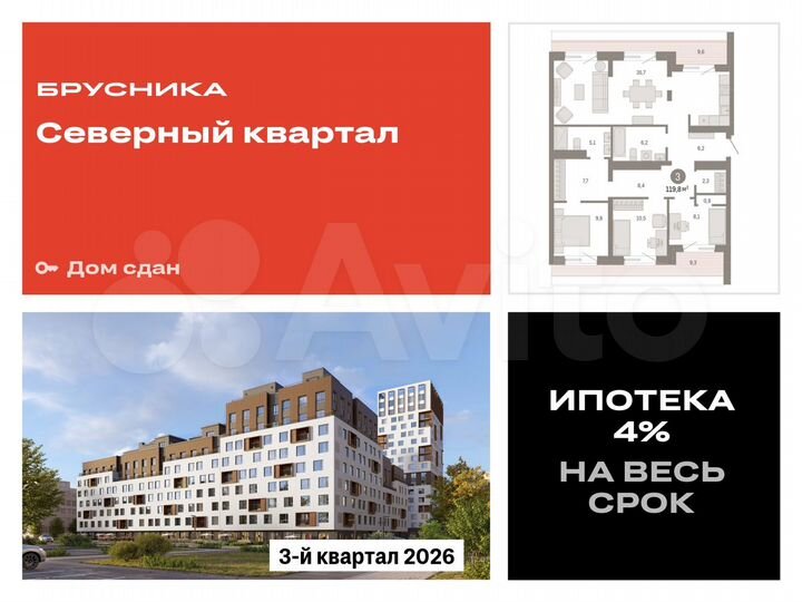 3-к. квартира, 119,8 м², 6/7 эт.