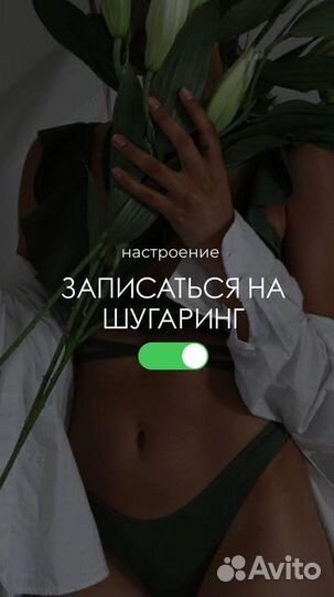 Шугаринг/полимерный воск