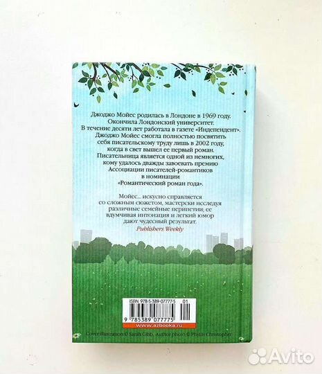 Танцующая с лошадьми. Д. Мойес