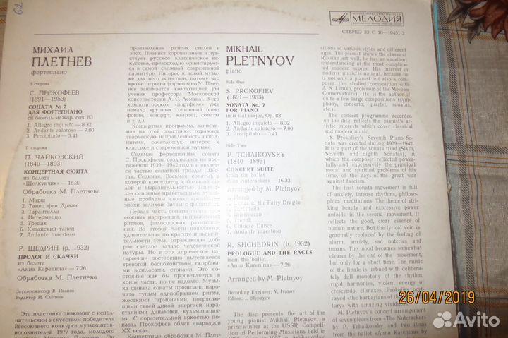 Михаил Плетнев. Фортепиано