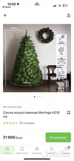 Ель -сосна искусственная