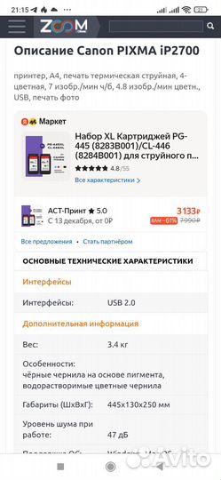 Принтер canon ip2700