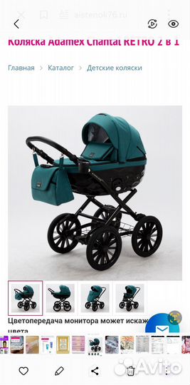 Коляска 2 в 1 adamex chantal