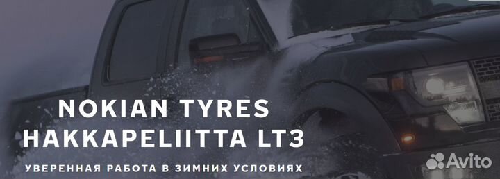 Nokian Tyres Hakkapeliitta LT3 265/70 R17 121Q