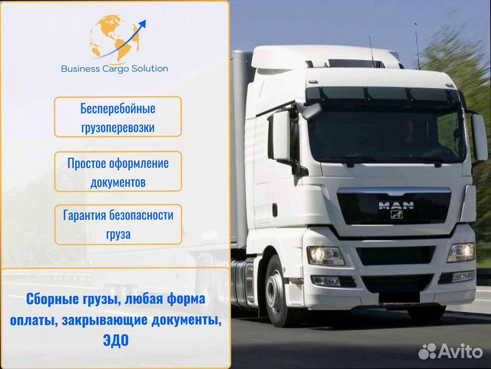 Дальние грузоперевозки от 200км и 200кг