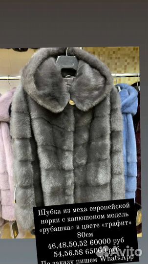 Шуба норковая