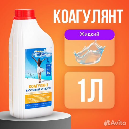 Коагулянт для бассейна 1л