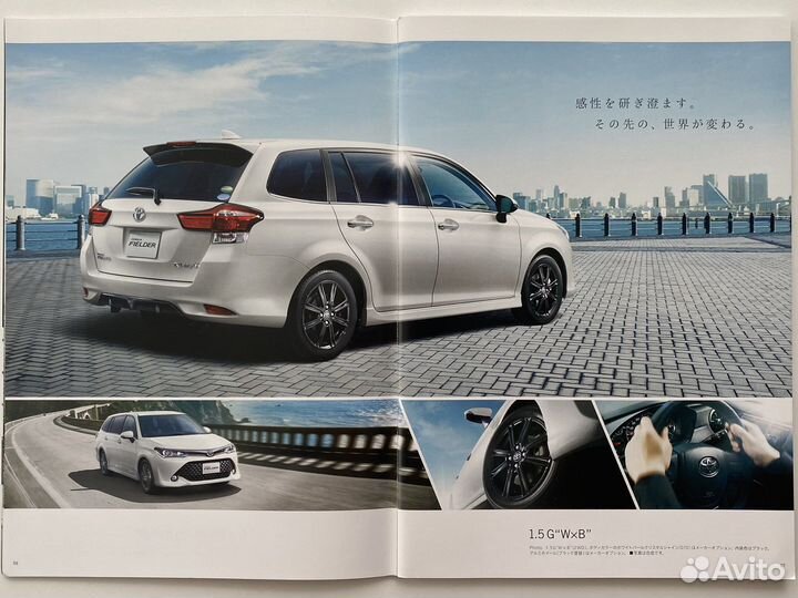 Дилерский каталог Toyota Corolla Fielder 2015