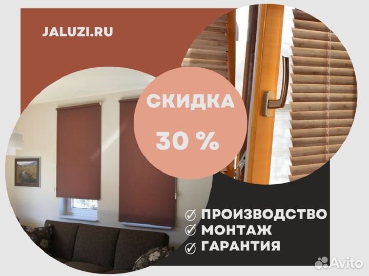 Жалюзи пластиковые