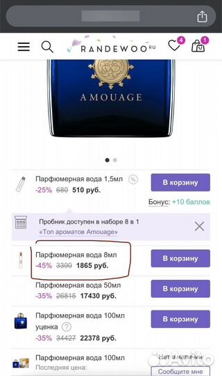 Amouage interlude, epic