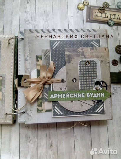 Дембельский альбом