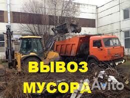 Вывоз мусора, грунта. Погрузка