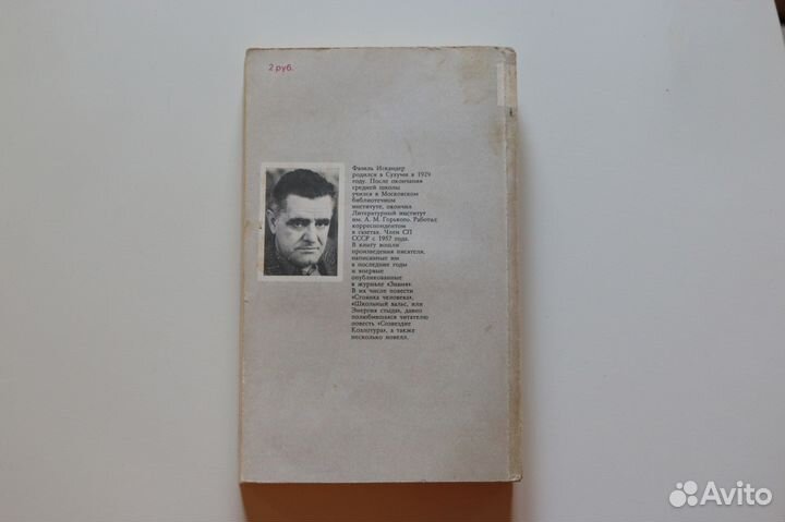 Стоянка человека Искандер