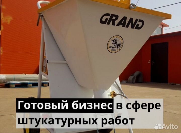 Штукатурная станция под ключ