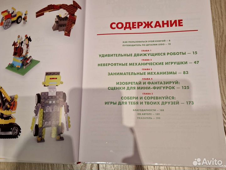 Книга Лего изобретения